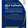 پانزدهمین نمایشگاه بین المللی بازرگانی سلیمانیه عراق 